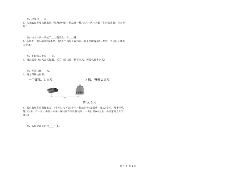 人教版四年级数学下学期每周一练试卷C卷 附答案.doc_第3页