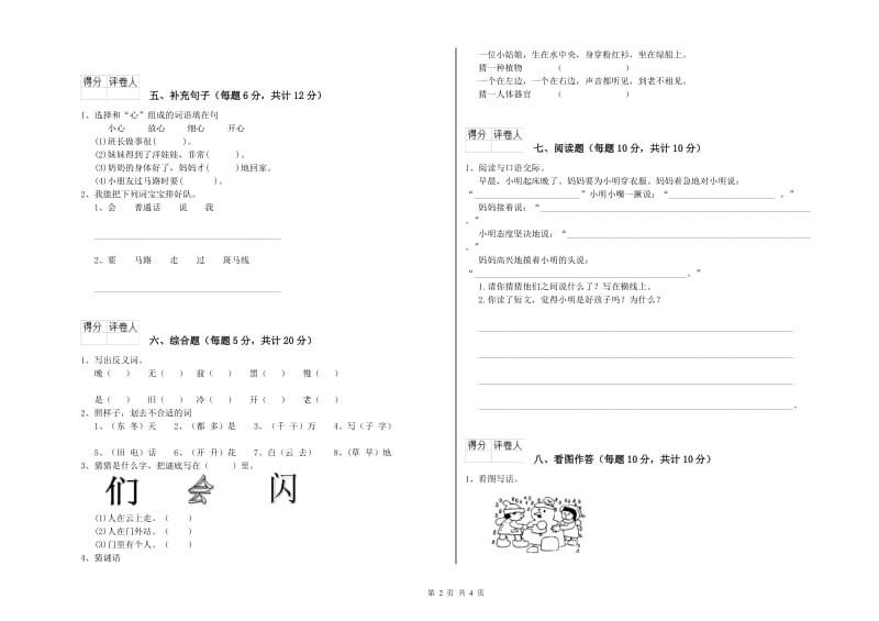 一年级语文【上册】开学考试试卷 浙教版（附解析）.doc_第2页