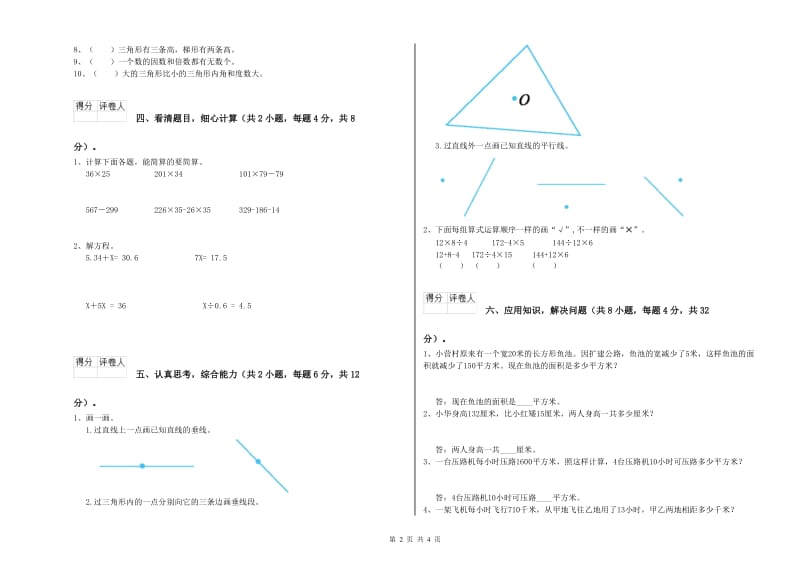 上海教育版四年级数学【下册】自我检测试卷B卷 附解析.doc_第2页