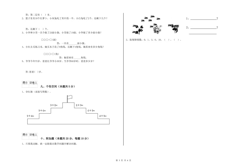 佳木斯市2020年一年级数学下学期开学检测试卷 附答案.doc_第3页