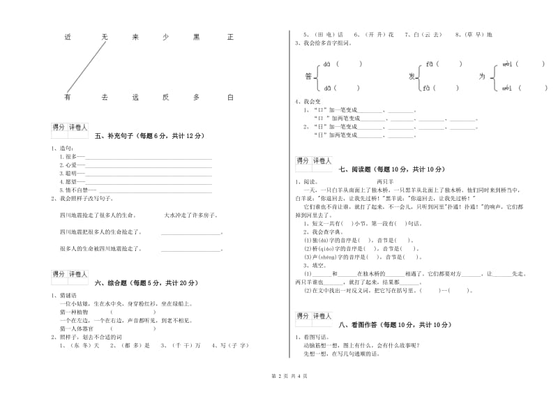 乌兰察布市实验小学一年级语文下学期过关检测试卷 附答案.doc_第2页