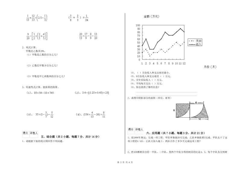 丽江市实验小学六年级数学下学期期中考试试题 附答案.doc_第2页