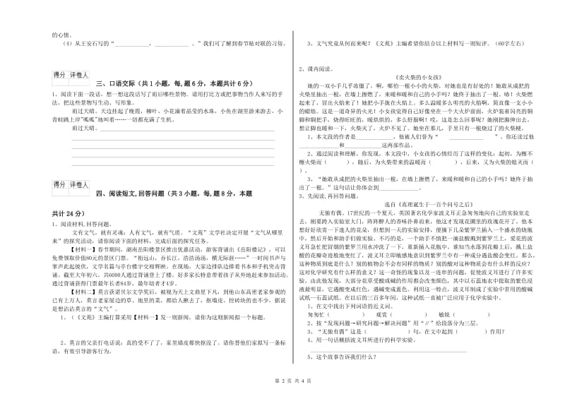 乌兰察布市实验小学六年级语文上学期能力检测试题 含答案.doc_第2页