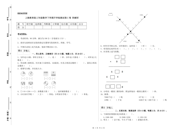 上海教育版三年级数学下学期开学检测试卷C卷 附解析.doc_第1页