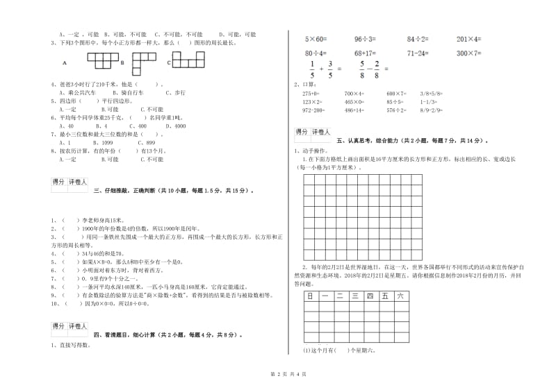 上海教育版三年级数学下学期开学检测试卷C卷 附解析.doc_第2页