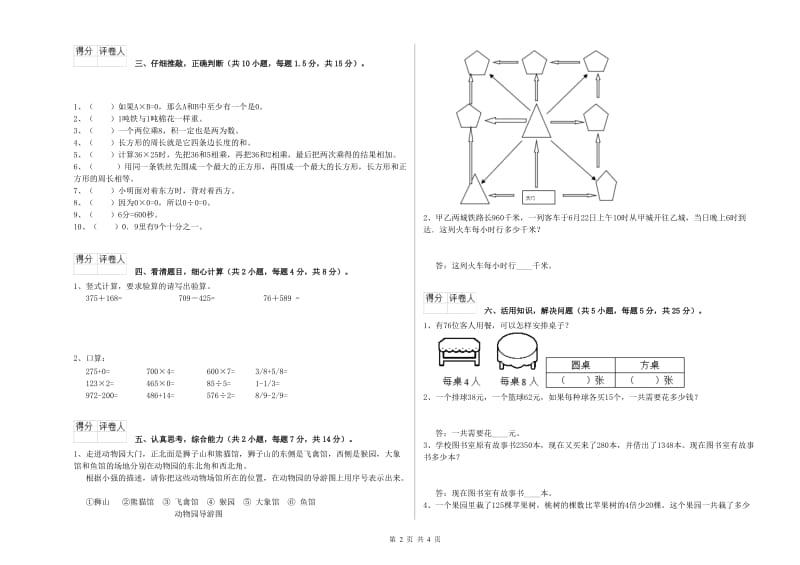 三年级数学【上册】能力检测试卷 外研版（附答案）.doc_第2页