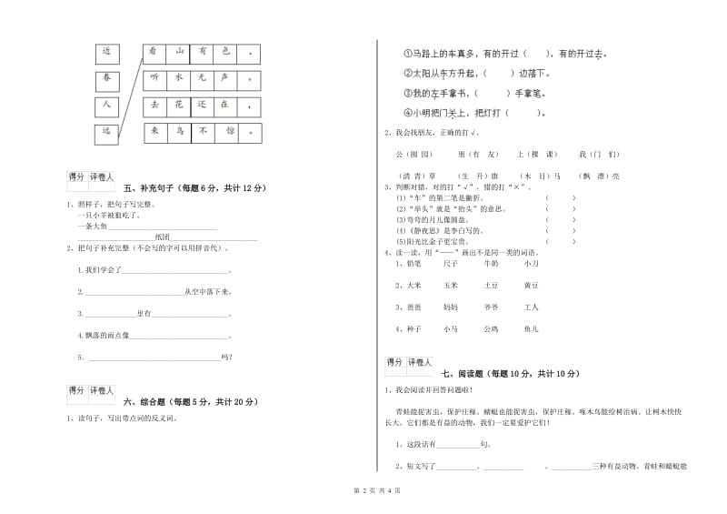 一年级语文【下册】综合练习试题 浙教版（附解析）.doc_第2页