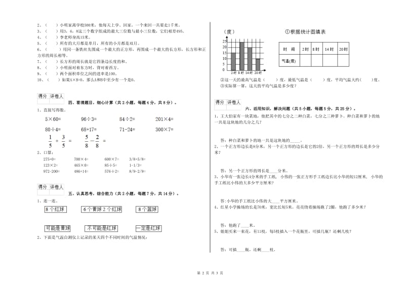 三年级数学上学期能力检测试题 赣南版（含答案）.doc_第2页