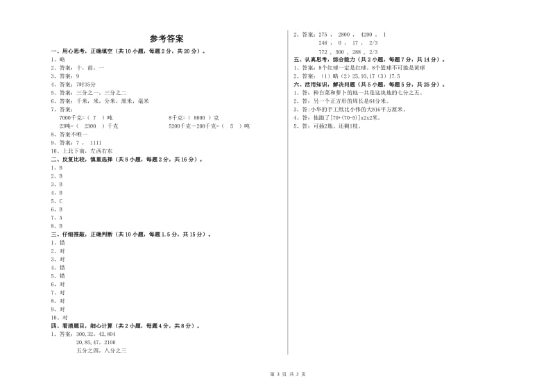 三年级数学上学期能力检测试题 赣南版（含答案）.doc_第3页