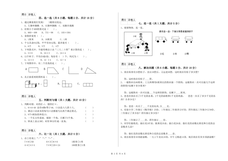上海教育版二年级数学上学期月考试卷D卷 附解析.doc_第2页