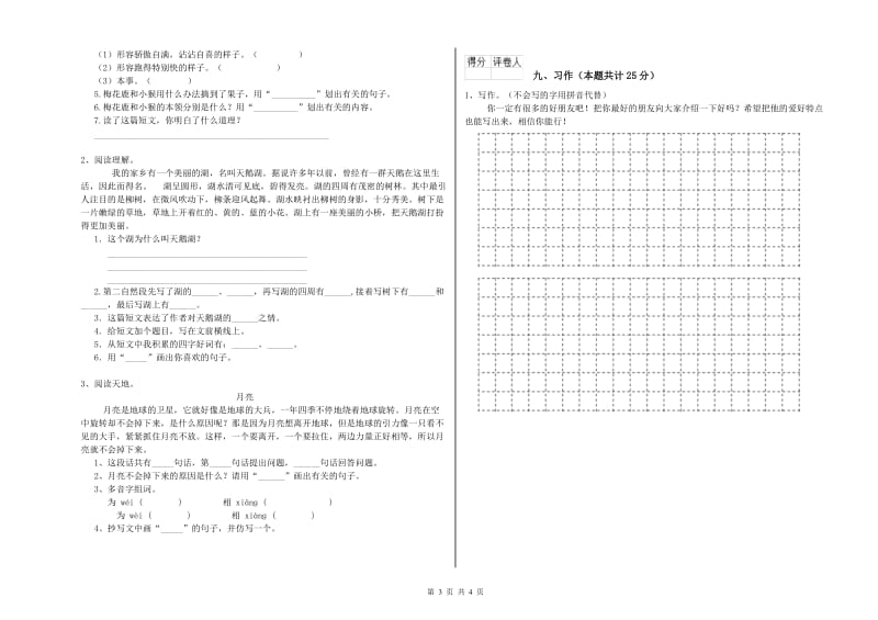上海教育版二年级语文上学期同步检测试卷 附解析.doc_第3页