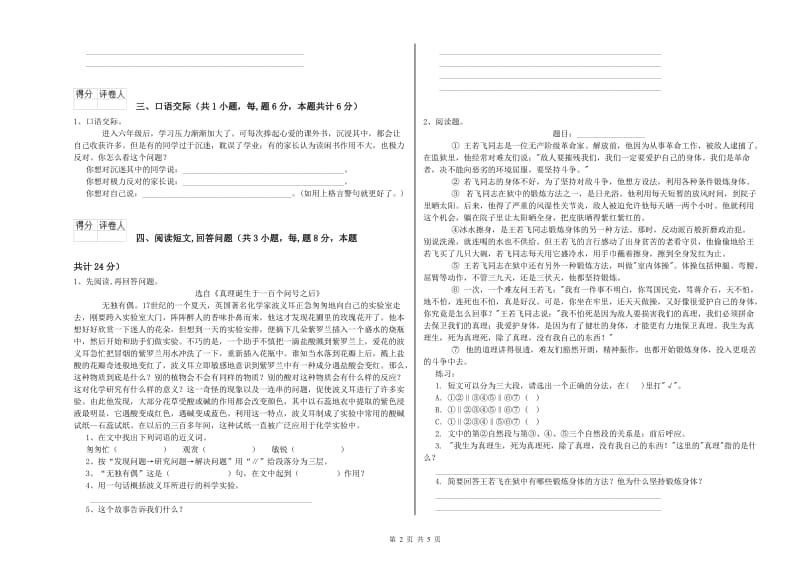 上海教育版六年级语文下学期考前检测试题A卷 附解析.doc_第2页