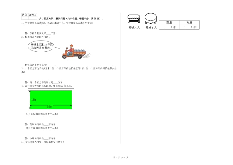 三年级数学下学期期末考试试题 新人教版（附答案）.doc_第3页