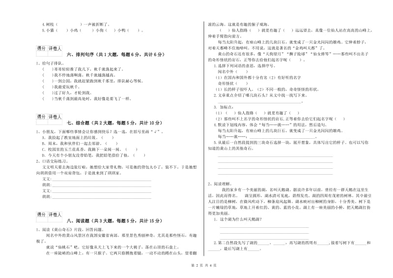 云南省2019年二年级语文上学期月考试题 含答案.doc_第2页