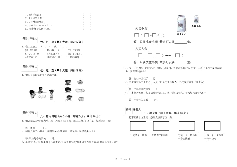 乌海市二年级数学上学期期末考试试题 附答案.doc_第2页