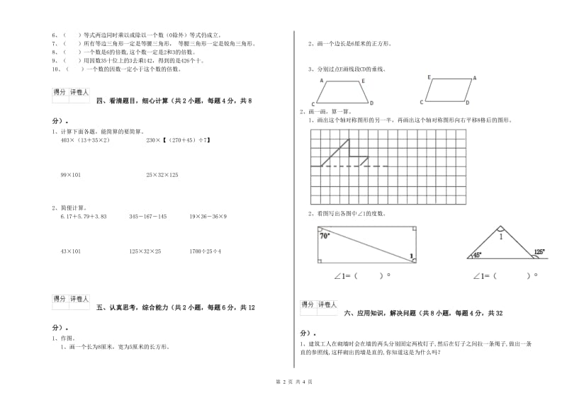 上海教育版四年级数学【下册】期末考试试卷C卷 附解析.doc_第2页