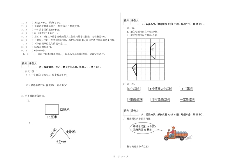 三年级数学下学期期中考试试卷 苏教版（含答案）.doc_第2页