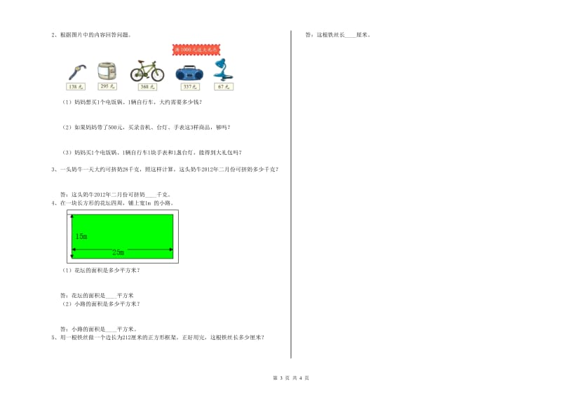 三年级数学下学期期中考试试卷 苏教版（含答案）.doc_第3页