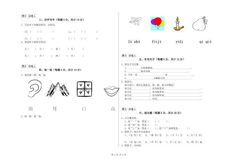 伊春市实验小学一年级语文下学期过关检测试卷 附答案.doc_第2页