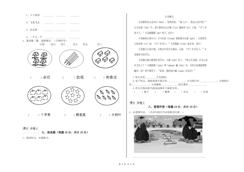 伊春市实验小学一年级语文下学期过关检测试卷 附答案.doc_第3页