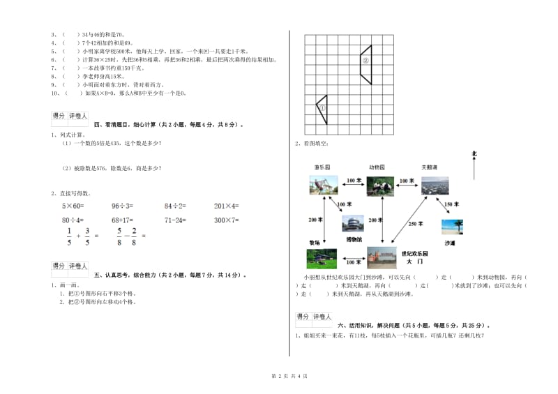 人教版三年级数学【下册】综合练习试题D卷 含答案.doc_第2页