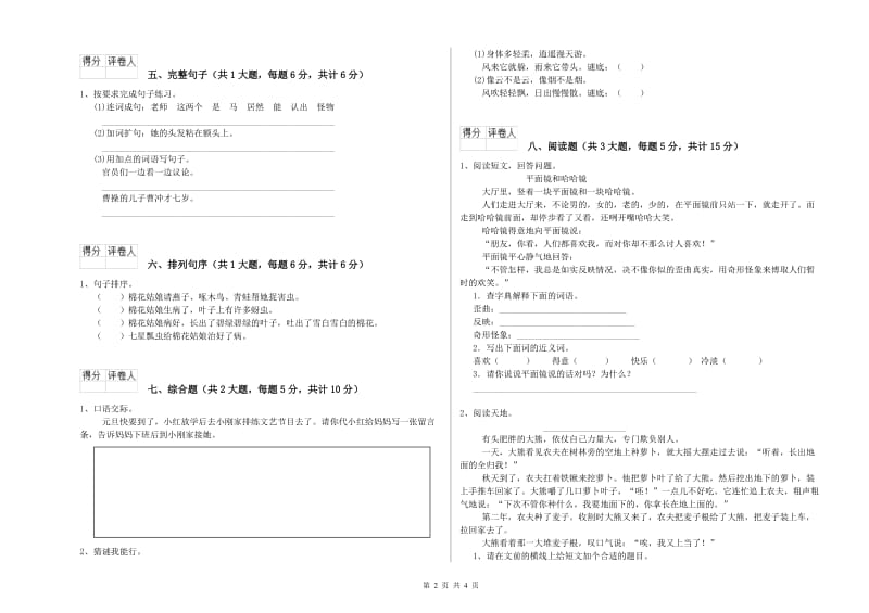 上海教育版二年级语文【下册】每周一练试卷 附解析.doc_第2页