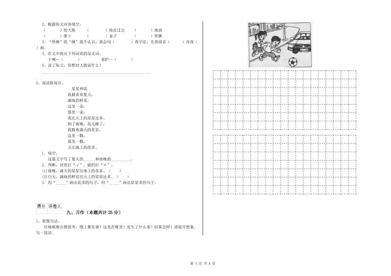 上海教育版二年级语文【下册】每周一练试卷 附解析.doc_第3页