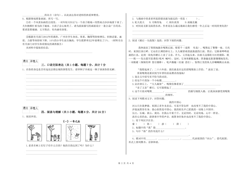 乐山市重点小学小升初语文能力提升试卷 附解析.doc_第2页