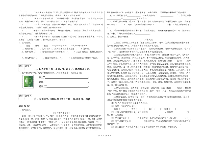 人教版六年级语文下学期期末考试试卷C卷 附解析.doc_第2页