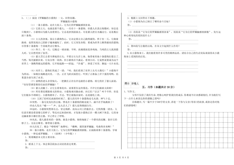 人教版六年级语文下学期期末考试试卷C卷 附解析.doc_第3页