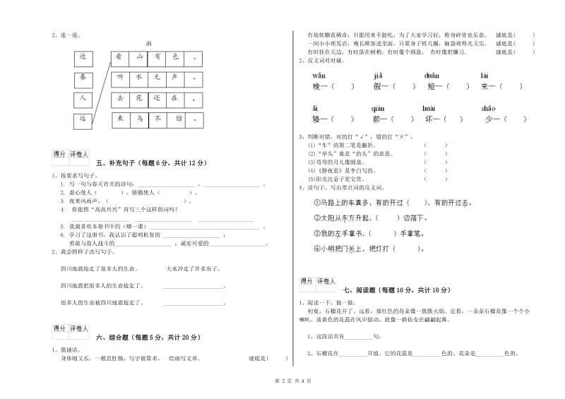 乐山市实验小学一年级语文【上册】开学考试试卷 附答案.doc_第2页