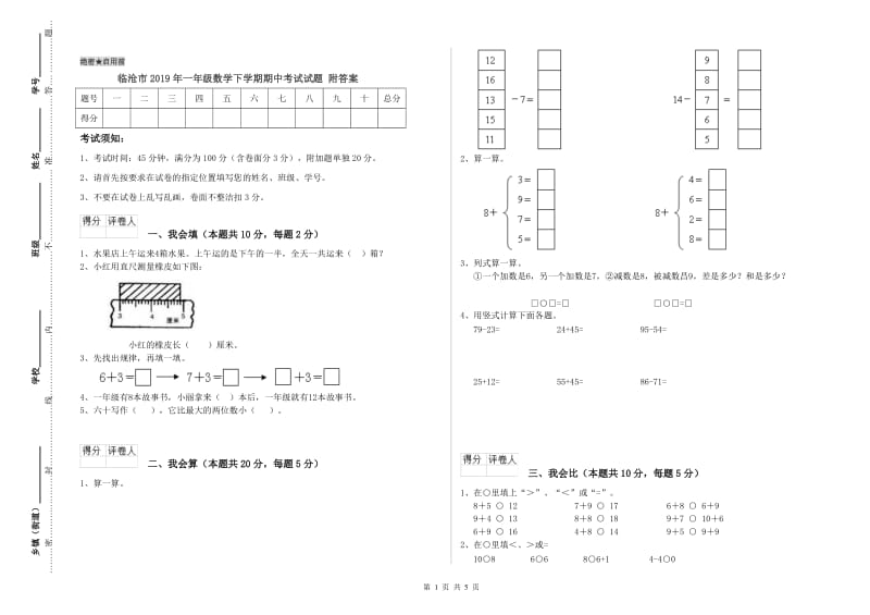 临沧市2019年一年级数学下学期期中考试试题 附答案.doc_第1页