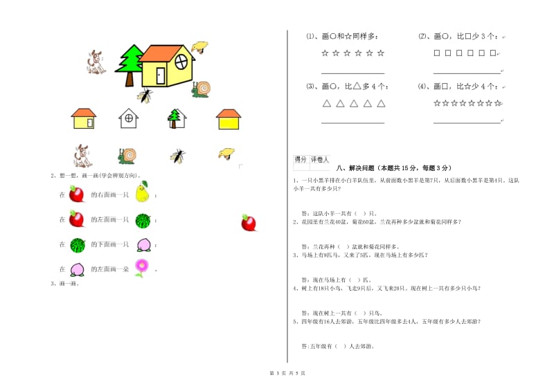 临沧市2019年一年级数学下学期期中考试试题 附答案.doc_第3页