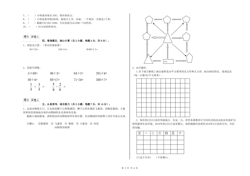 上海教育版三年级数学【下册】自我检测试题B卷 附答案.doc_第2页