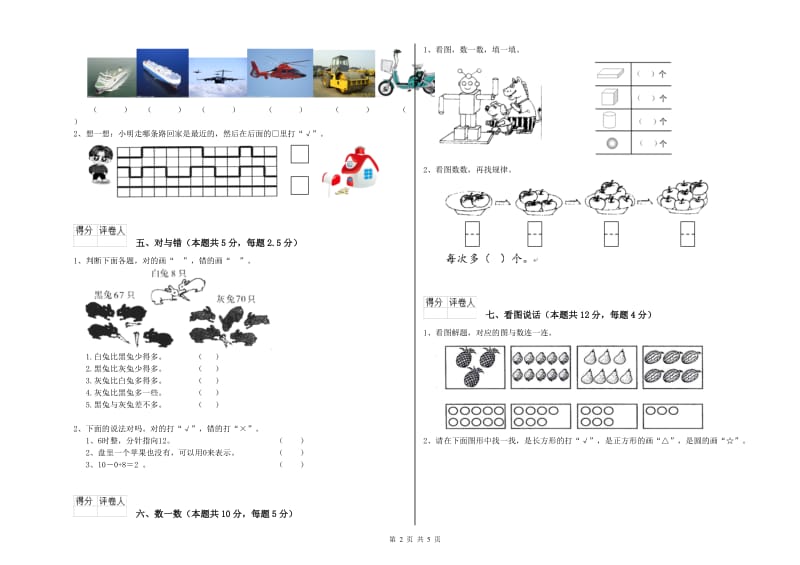 伊春市2019年一年级数学上学期综合练习试卷 附答案.doc_第2页