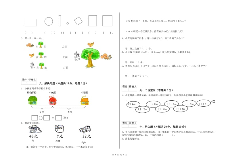 伊春市2019年一年级数学上学期综合练习试卷 附答案.doc_第3页