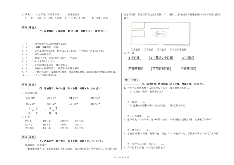 人教版三年级数学【下册】期末考试试卷D卷 附解析.doc_第2页