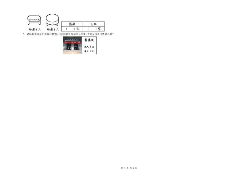 人教版三年级数学【下册】期末考试试卷D卷 附解析.doc_第3页