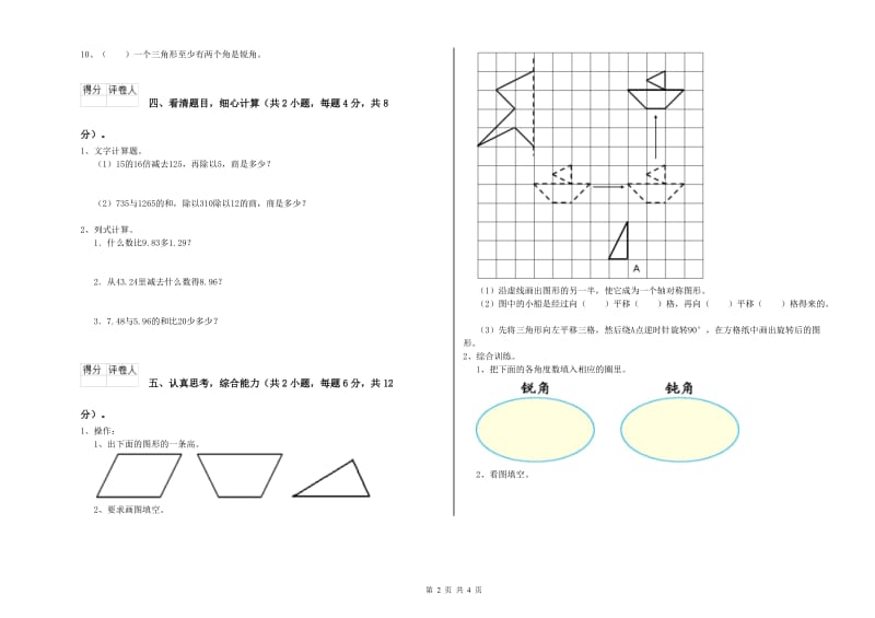 人教版四年级数学下学期全真模拟考试试卷C卷 附答案.doc_第2页