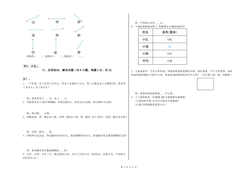 人教版四年级数学下学期全真模拟考试试卷C卷 附答案.doc_第3页