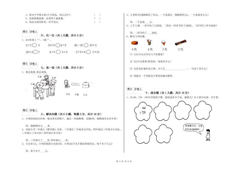 二年级数学上学期开学检测试题B卷 附解析.doc_第2页