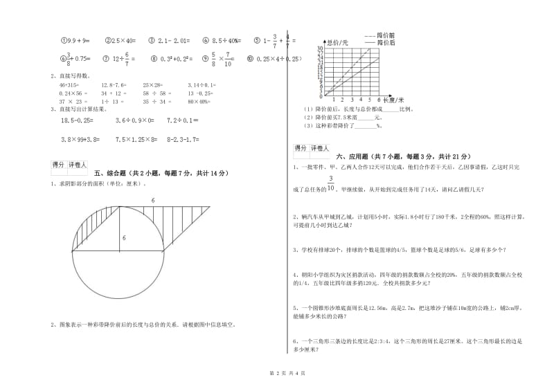 人教版六年级数学【下册】开学检测试题D卷 含答案.doc_第2页