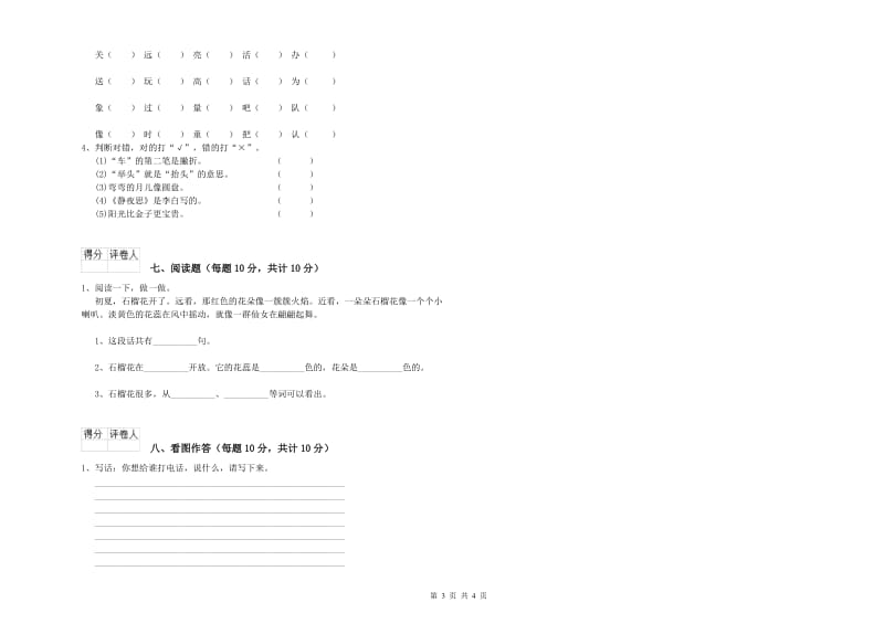 一年级语文上学期每周一练试卷 湘教版（附解析）.doc_第3页