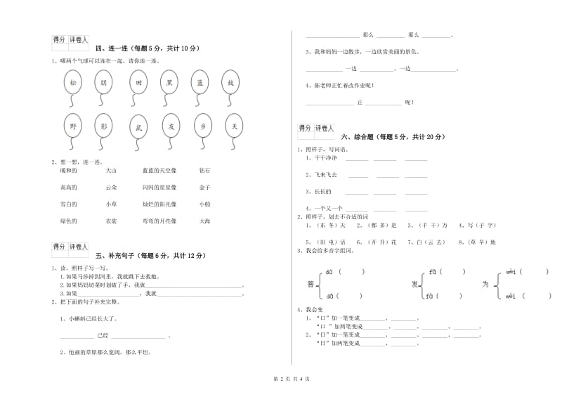 伊春市实验小学一年级语文上学期期末考试试卷 附答案.doc_第2页