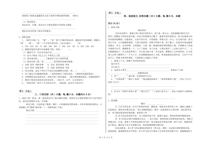 三门峡市实验小学六年级语文下学期综合检测试题 含答案.doc_第2页