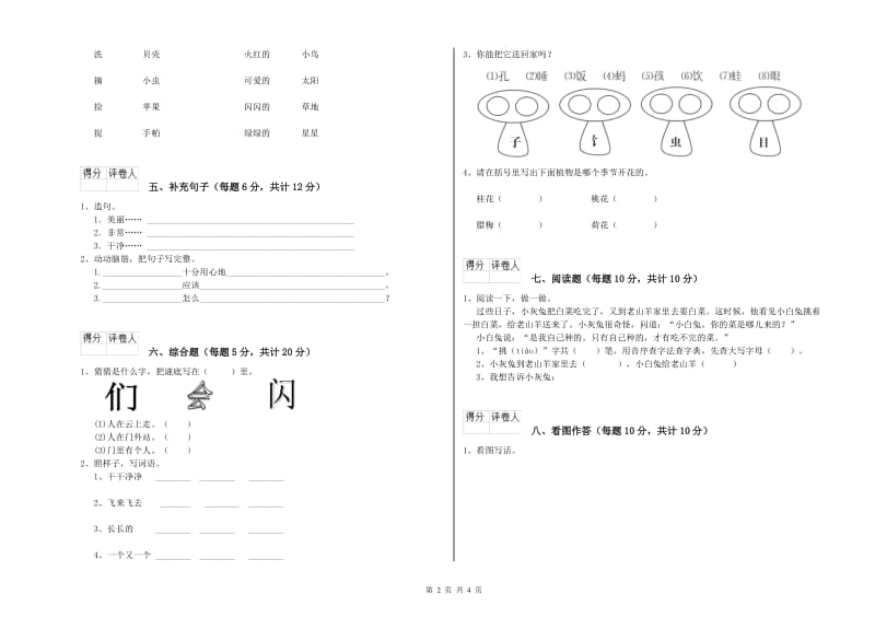 一年级语文【下册】自我检测试题 沪教版（含答案）.doc_第2页