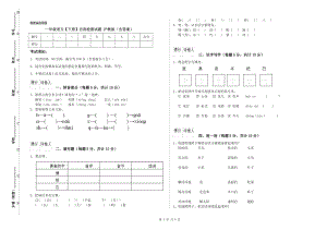 一年級語文【下冊】自我檢測試題 滬教版（含答案）.doc