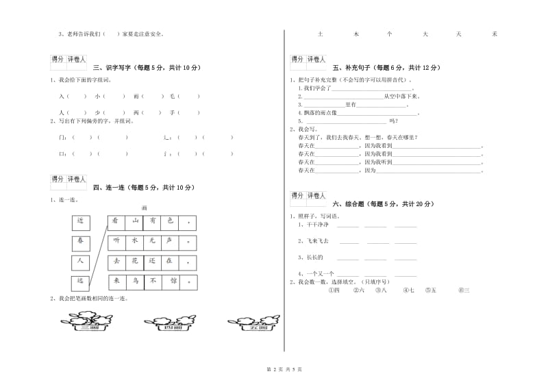 上饶市实验小学一年级语文下学期期中考试试卷 附答案.doc_第2页