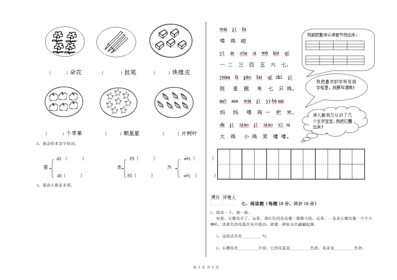 上饶市实验小学一年级语文下学期期中考试试卷 附答案.doc_第3页