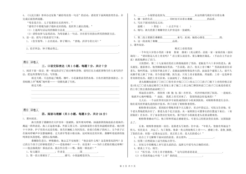 东莞市重点小学小升初语文能力测试试卷 附解析.doc_第2页